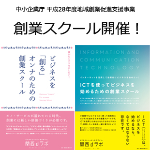 創業スクールのイメージ